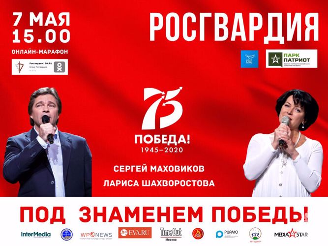 РОСГВАРДИЯ ОТМЕТИТ ДЕНЬ ПОБЕДЫ ТОРЖЕСТВЕННЫМ ОНЛАЙН-КОНЦЕРТОМ
