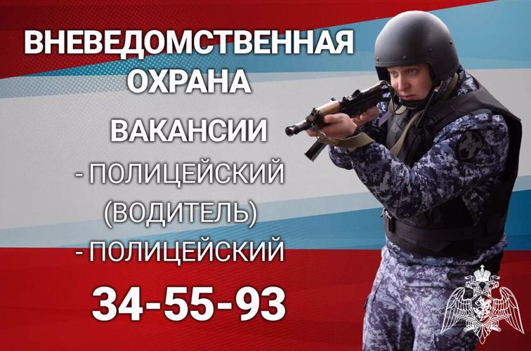 ОТКРЫТ НАБОР НА СЛУЖБУ В ПОДРАЗДЕЛЕНИЯ ВНЕВЕДОМСТВЕННОЙ ОХРАНЫ