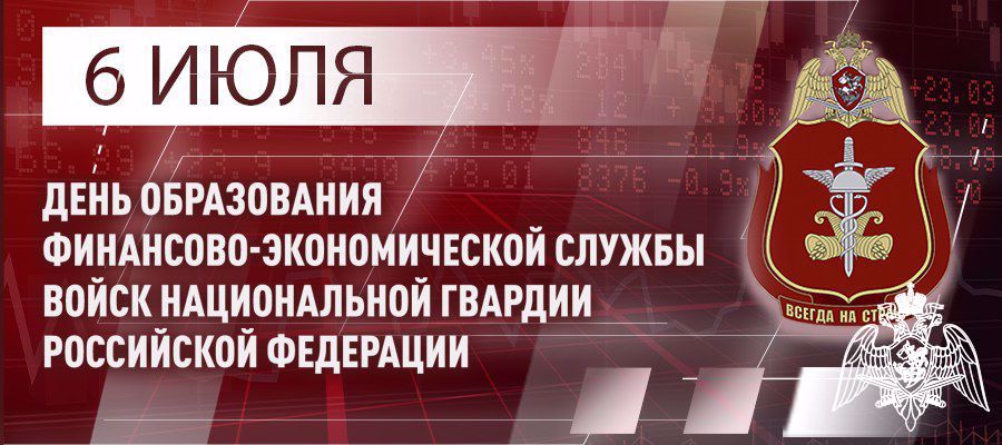 ГЕНЕРАЛ АРМИИ ВИКТОР ЗОЛОТОВ ПОЗДРАВИЛ СПЕЦИАЛИСТОВ И ВЕТЕРАНОВ ФИНАНСОВО-ЭКОНОМИЧЕСКИХ ПОДРАЗДЕЛЕНИЙ С ПРОФЕССИОНАЛЬНЫМ ПРАЗДНИКОМ
