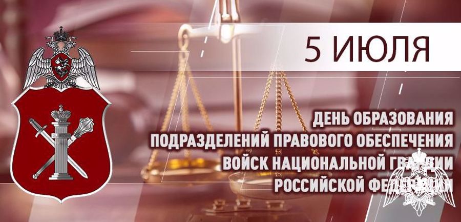 Генерал-полковник Олег Плохой поздравил специалистов юридической службы войск национальной гвардии с профессиональным праздником