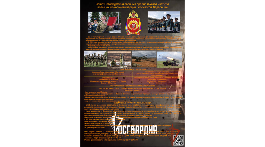 Санкт-Петербургский военный институт Росгвардии приглашает ивановскую молодёжь на обучение