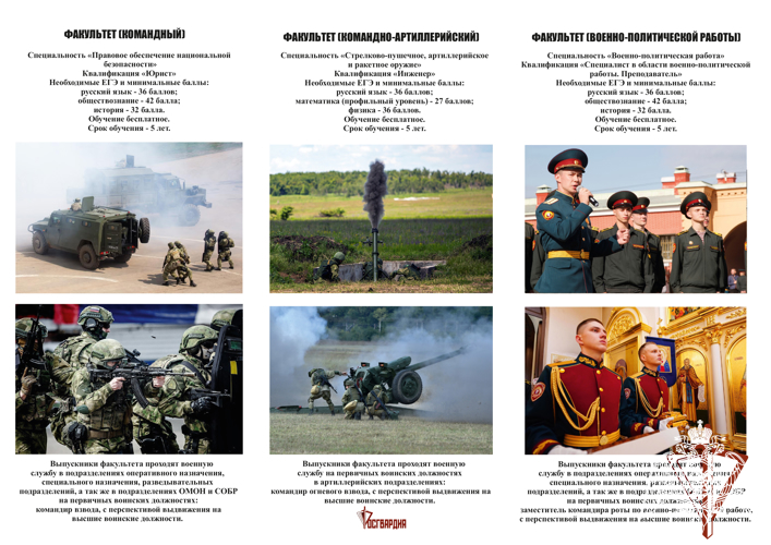 Санкт-Петербургский военный институт Росгвардии приглашает ивановскую молодёжь на обучение