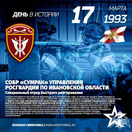 СОБР «Сумрак» исполнился 31 год со дня образования