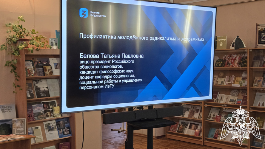 Росгвардейцы обсудили вопросы профилактики радикализма и экстремизма в молодежной среде