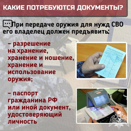 Ивановские росгвардейцы информируют жителей региона о возможности передать оружие и боеприпасы для нужд СВО
