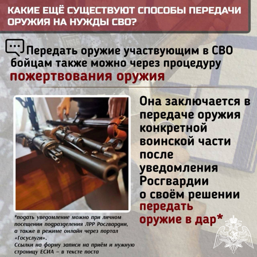 Ивановские росгвардейцы информируют жителей региона о возможности передать оружие и боеприпасы для нужд СВО