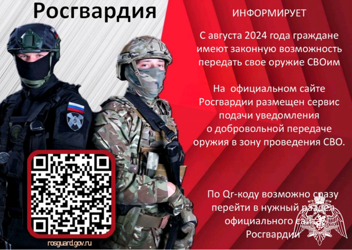 Ивановские росгвардейцы информируют жителей региона о возможности передать оружие и боеприпасы для нужд СВО