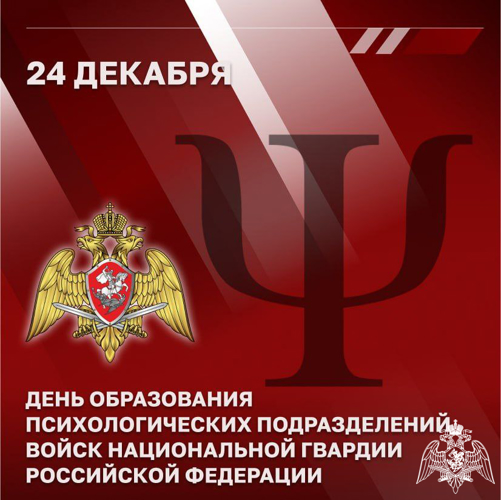 Генерал-полковник Алексей Воробьев поздравил психологов Росгвардии с профессиональным праздником