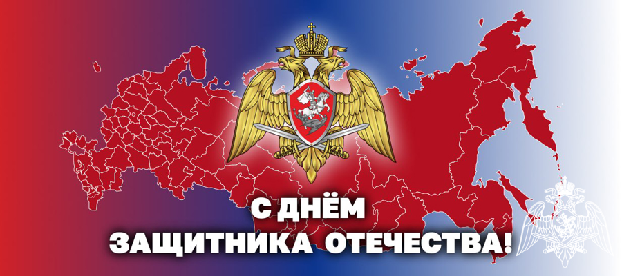 Поздравление директора Росгвардии генерала армии Виктора Золотова с Днём защитника Отечества 