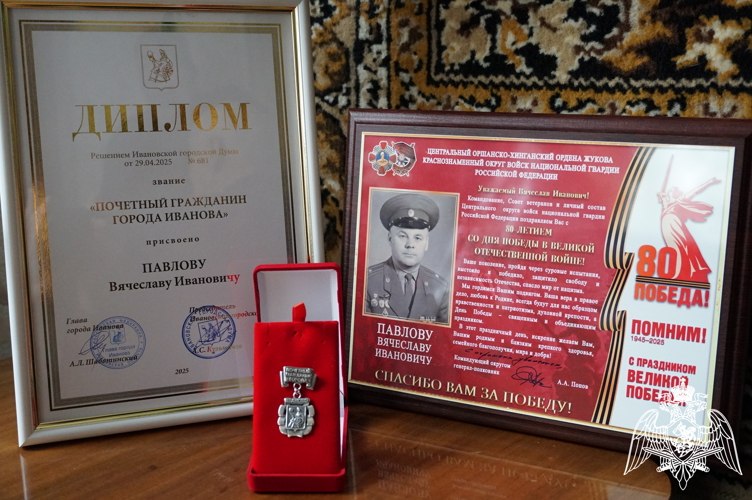 В 80-летний юбилей Великой Победы росгвардейцы из Иванова поздравили ветерана с присвоением звания "Почётный гражданин"  