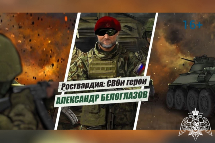 «Росгвардия: СВОи герои»: подвиг Героя России Александра Белоглазова