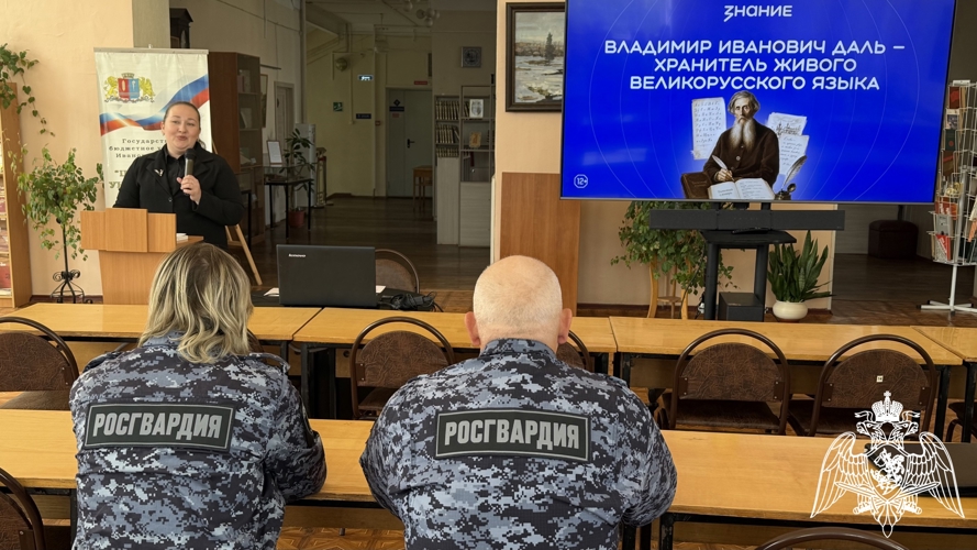 В Иванове лектор Российского общества «Знание» выступила перед росгвардейцами